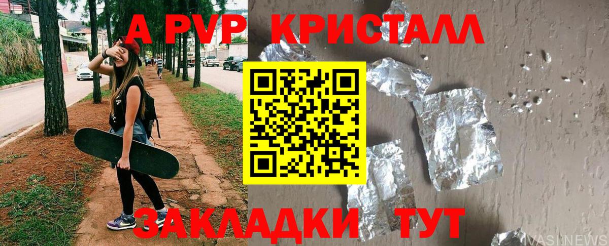 Партизанск  APVP крисы CK  A PVP СК  A-PVP  Вход с VPN  Альфа ПВП мука 