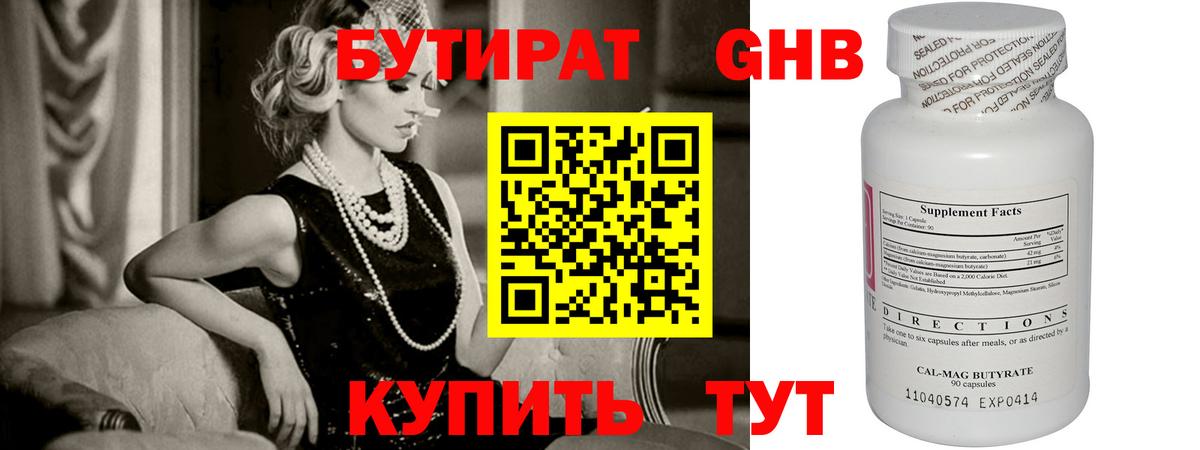 Бутират вода  Вход с VPN  Партизанск 