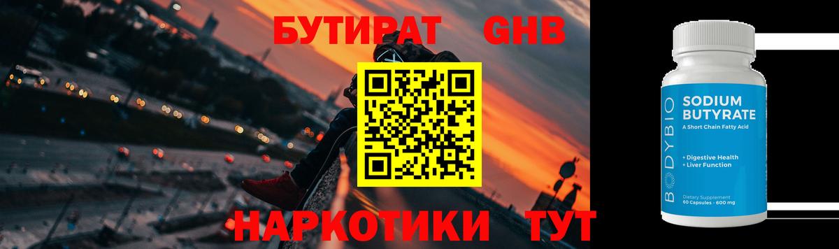 Бутират BDO 33% Партизанск