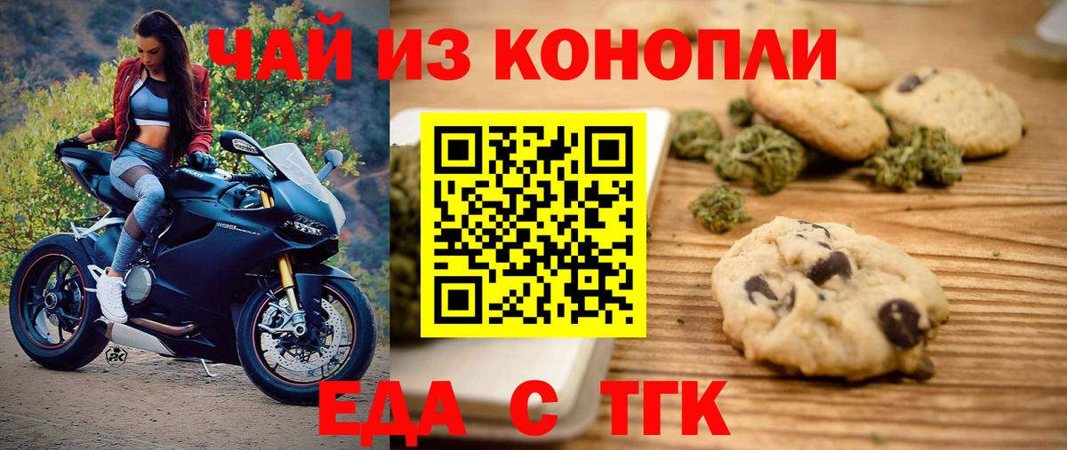 Печенье с ТГК марихуана  Вход с VPN  Партизанск 