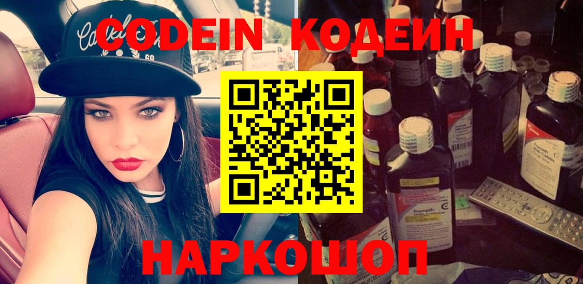 Кодеин напиток Lean (лин) Партизанск