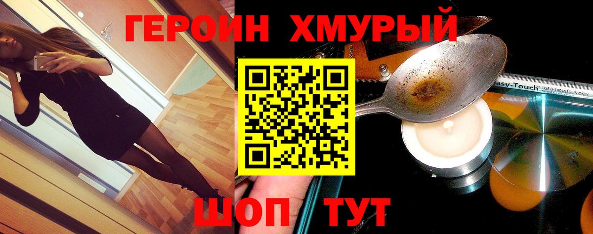 ГЕРОИН VHQ Партизанск