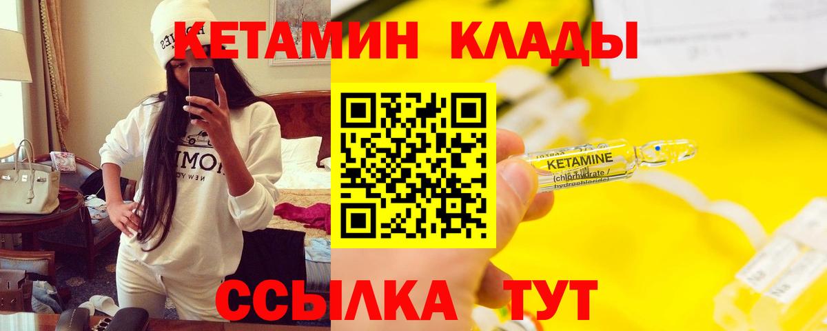 КЕТАМИН ketamine Партизанск