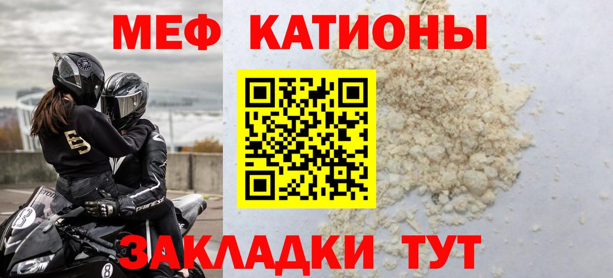 Меф мяу мяу Партизанск
