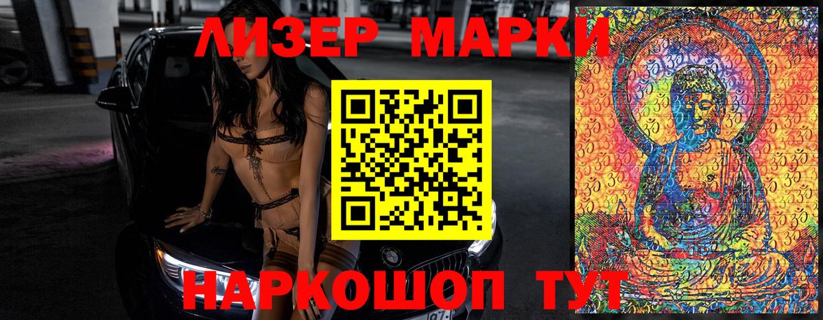 Наркотические марки 1,8мг Партизанск