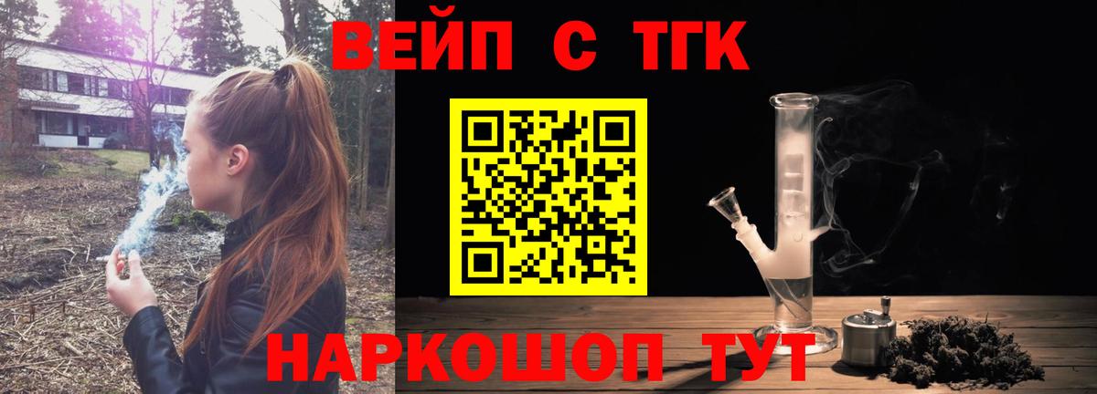 ТГК концентрат  Дистиллят ТГК вейп  Вход с VPN  Партизанск 