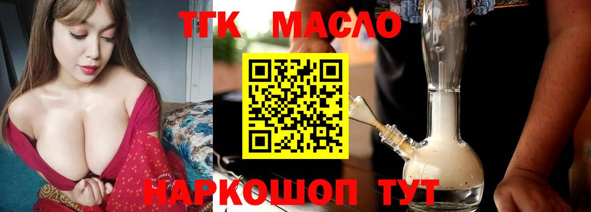 Дистиллят ТГК THC oil Партизанск